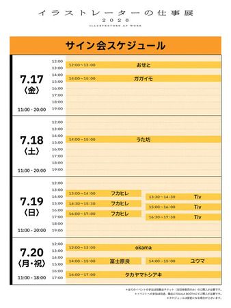 【東京都渋谷区】ポップカルチャーの最前線で活躍する112名が集結！「イラストレーターの仕事展」開催