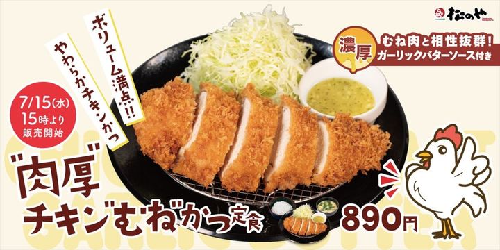 「肉厚チキンむねかつ」のキービジュアル