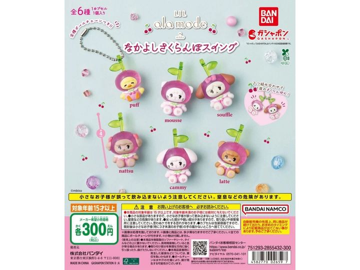 Lil ala mode なかよしさくらんぼスイング（画像出典：バンダイ）