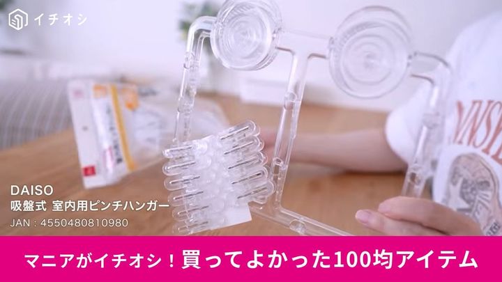 暮らしが整う100均の優秀アイテム