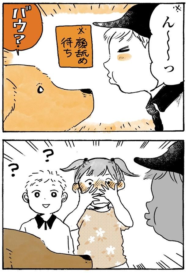 バウ？ （C）佐倉イサミ／KADOKAWA