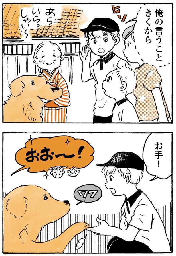 お手！ （C）佐倉イサミ／KADOKAWA