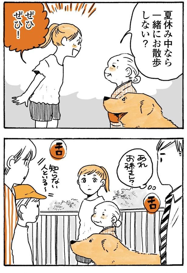 一緒にお散歩しない？ （C）佐倉イサミ／KADOKAWA