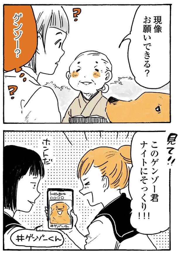 ゲンゾー？ （C）佐倉イサミ／KADOKAWA
