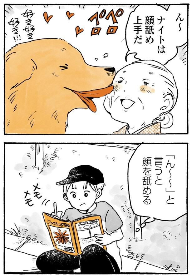 顔舐め上手だ （C）佐倉イサミ／KADOKAWA