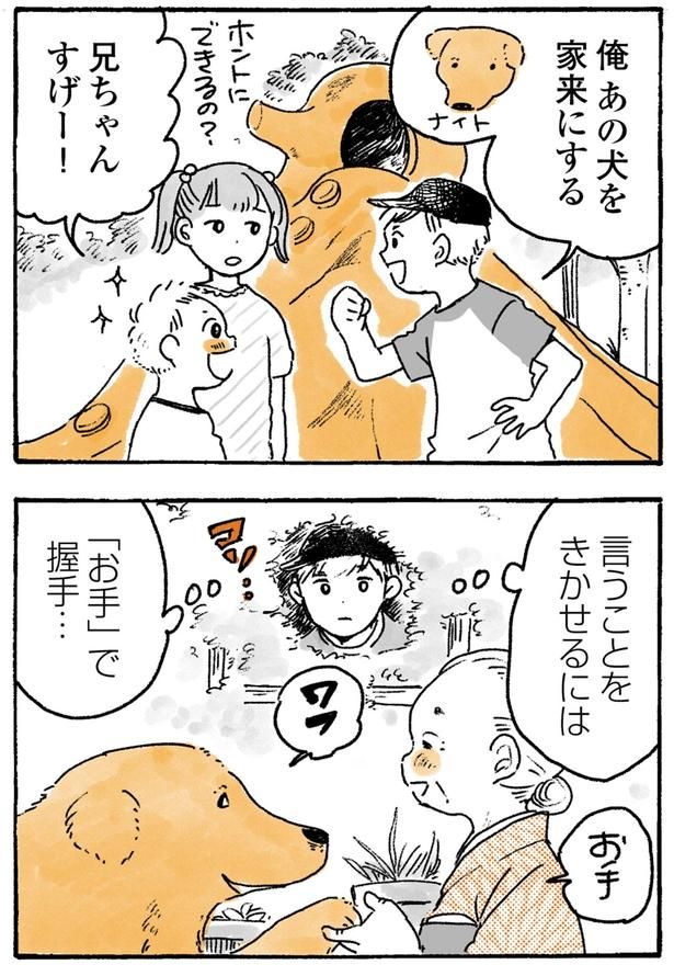 「お手」で握手… （C）佐倉イサミ／KADOKAWA