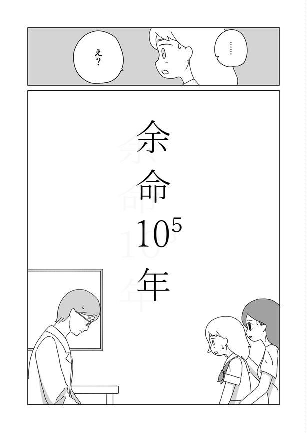「余命10⁵年」02 画像提供：こうが(@Kouga_ss)