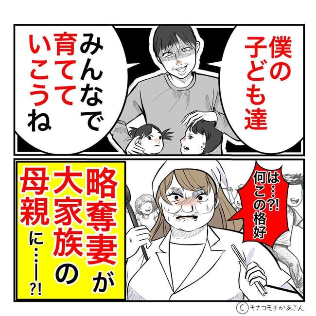 となりの奥さんは略奪妻／キナコモチかあさん