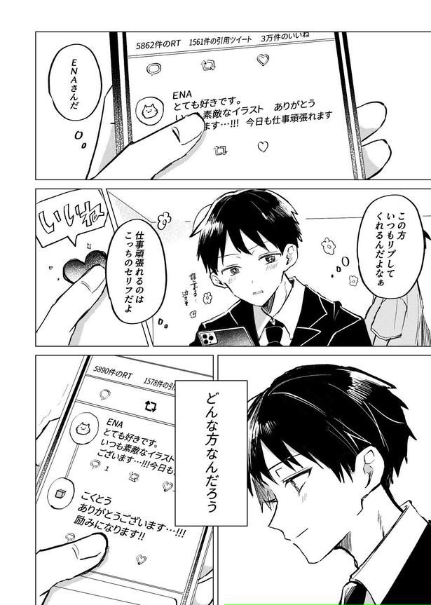 1-2 画像提供：虎太郎さん