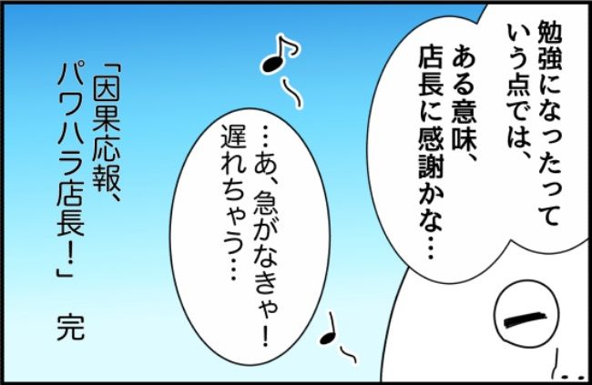 パワハラ店長／ほや助
