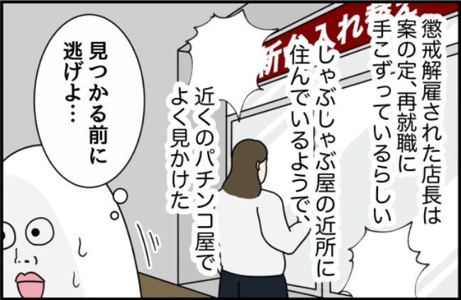 パワハラ店長／ほや助