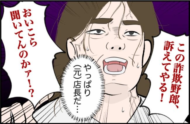 パワハラ店長／ほや助