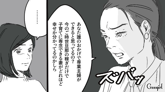 「どれほど幸せかわかってるのかしら」専業主婦の嫁を追い詰める嫌味な義母の話