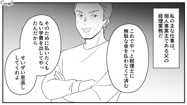 高校卒業後、強制的に父の手伝いをさせられたけど…「俺に逆らうつもりか？」給料を一切払ってもらえなかった娘の話