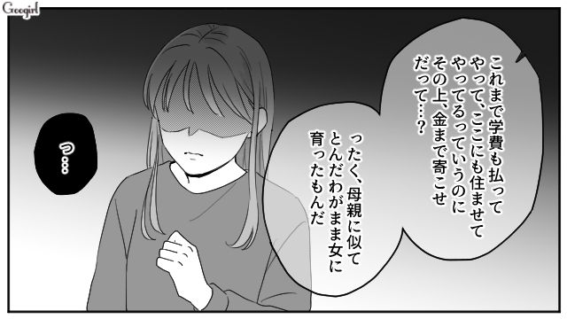 高校卒業後、強制的に父の手伝いをさせられたけど…「俺に逆らうつもりか？」給料を一切払ってもらえなかった娘の話