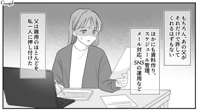 高校卒業後、強制的に父の手伝いをさせられたけど…「俺に逆らうつもりか？」給料を一切払ってもらえなかった娘の話