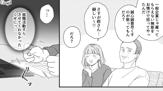 高校卒業後、強制的に父の手伝いをさせられたけど…「俺に逆らうつもりか？」給料を一切払ってもらえなかった娘の話