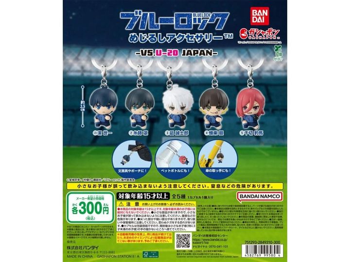 7月発売のガチャガチャから、「ブルーロック めじるしアクセサリー -VS.U-20 JAPAN-」を詳しくご紹介します。ガチャガチャとは思えないクオリティの高さに注目が集まる今回のアイテム。完売前にぜひチェックしておきたい、その詳細を分かりやすくお届けします。