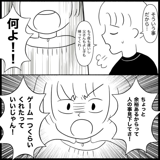 義父母と義妹親子が嫌だ 29