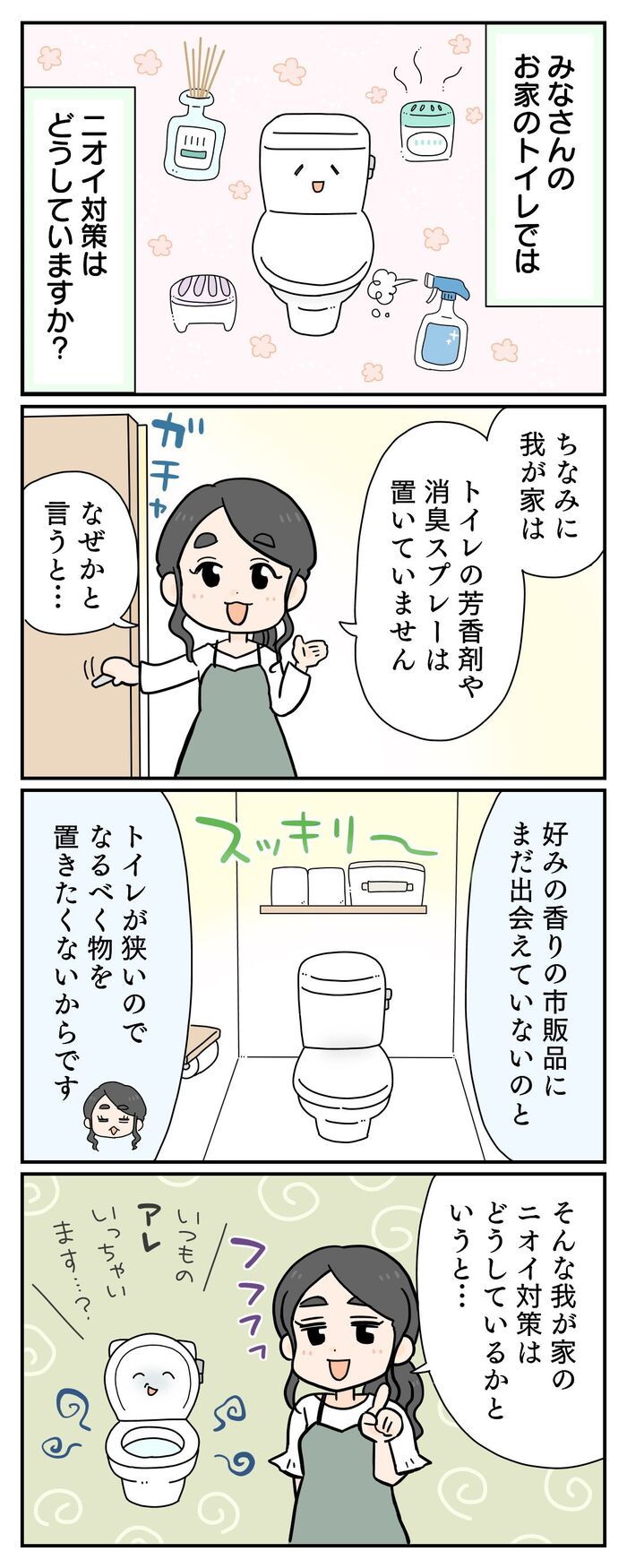 トイレの『ペーパー芯』の端を折るだけ♡まさかの消臭アイテムに大変身！？〈ニオイ対策に〉