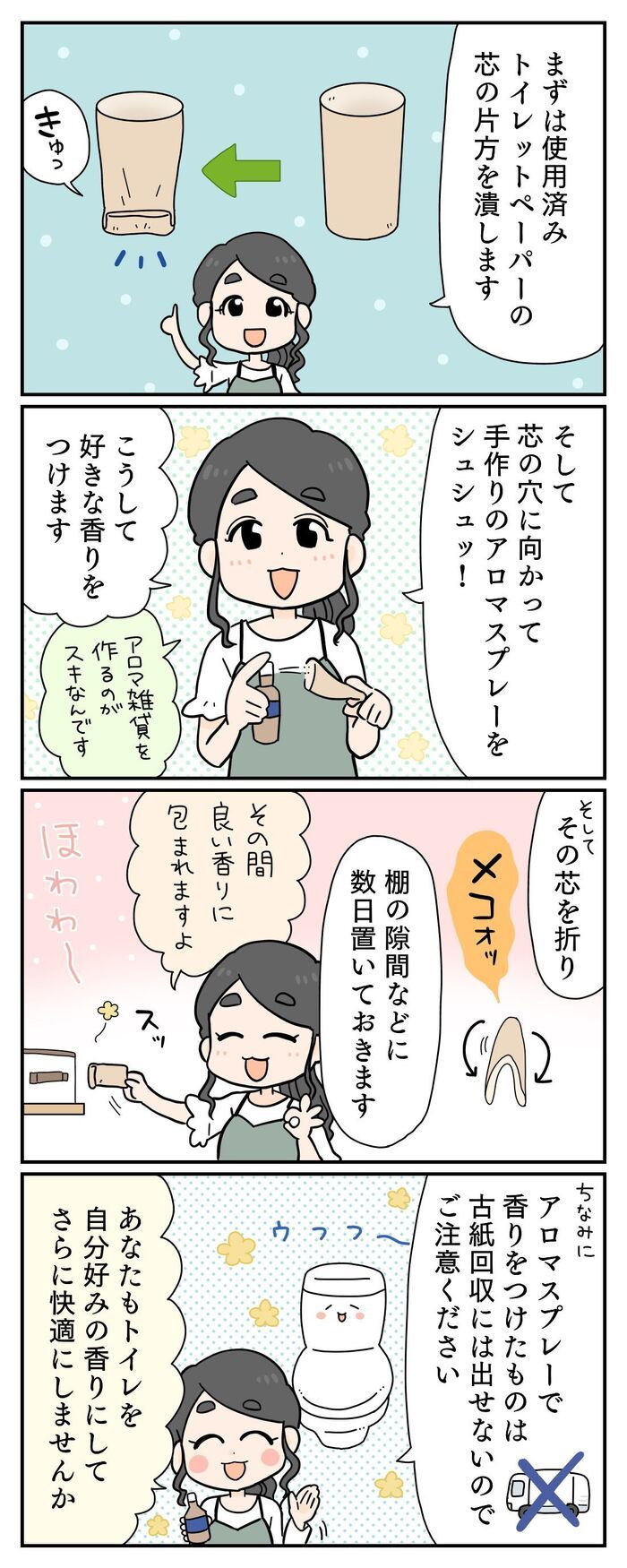 トイレの『ペーパー芯』の端を折るだけ♡まさかの消臭アイテムに大変身！？〈ニオイ対策に〉