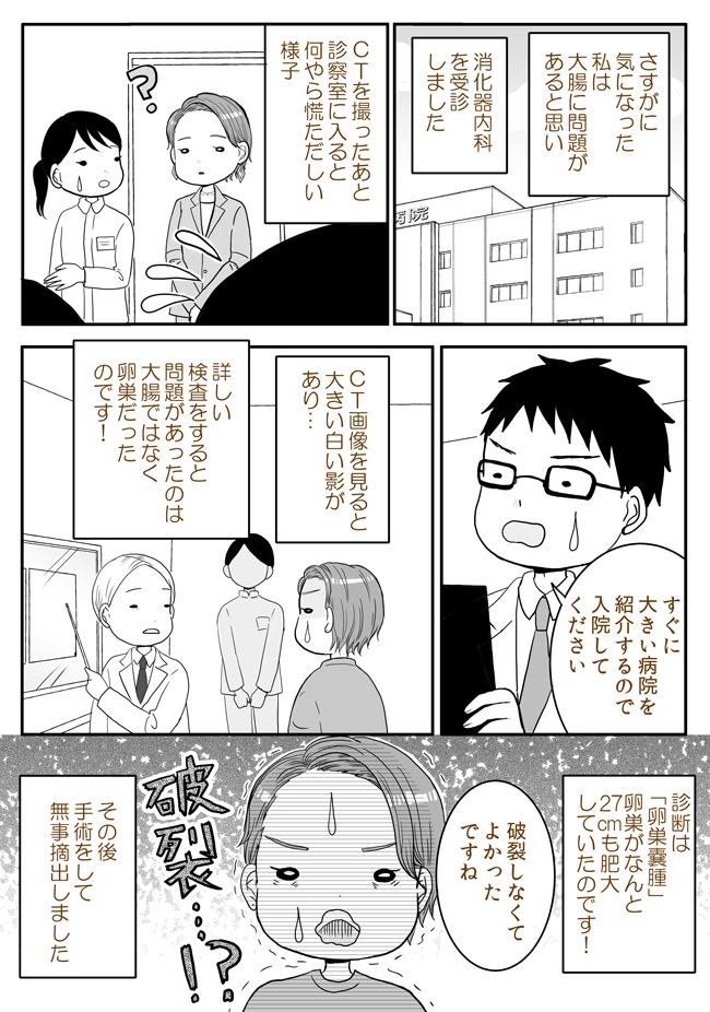 「破裂しなくてよかった」…え！？お腹のぽっこりとひどい便秘で受診→医師の言葉に背筋が凍った