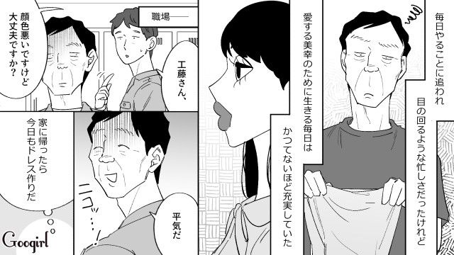 マネキンとの結婚式に向けウエディングドレス制作！ さらに余興練習してくれた同志に心が温まった元勘違いおじさんの話