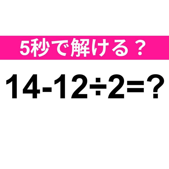 14-12÷2=？