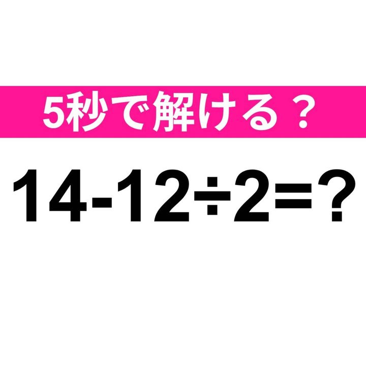 14-12÷2=？
