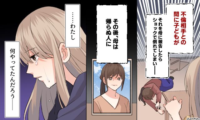 最愛の母と永遠の別れ…「略奪婚」した結果、家族を失った話