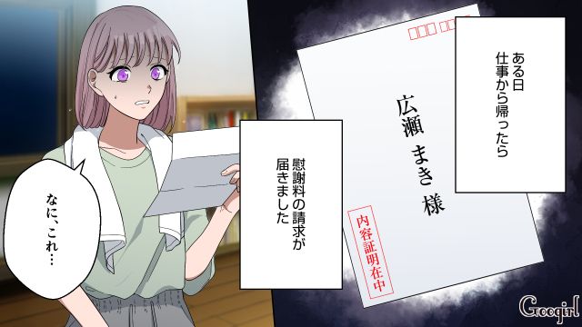 「貯金じゃ足りない…」既婚者の彼と別れた後に届いた、1通の恐怖の書類