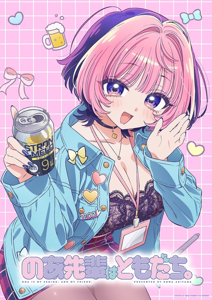 アニメ『のあ先輩はともだち。』ティザービジュアル （C）あきやまえんま／集英社・のあ先輩はともだち。製作委員会 width=