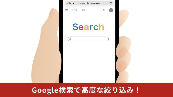 Googleの検索結果画面で検索ツールボタンをクリックして期間指定や画像サイズなどの詳細な絞り込み項目を表示しているイメージ