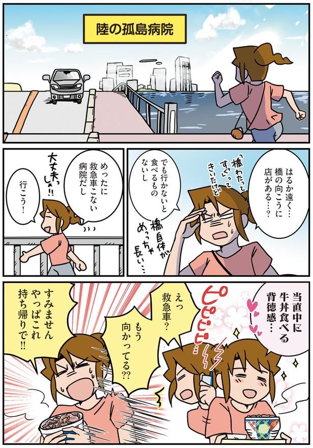陸の孤島病院 （C）さーたり／KADOKAWA