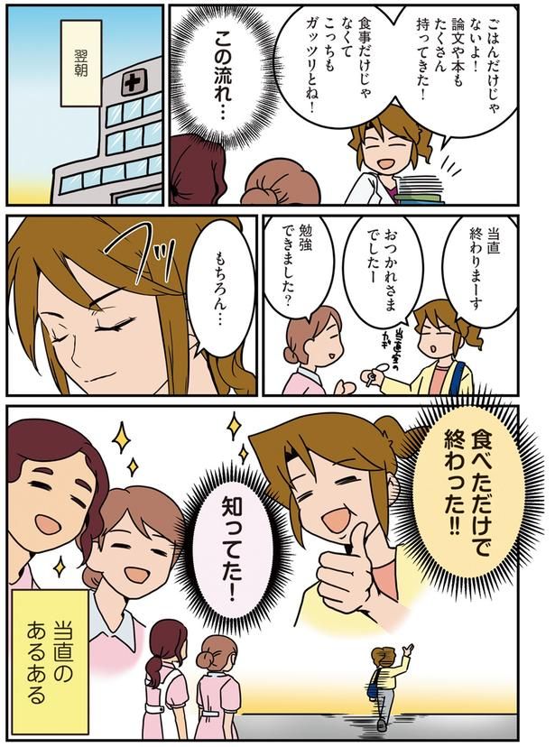 当直のあるある （C）さーたり／KADOKAWA