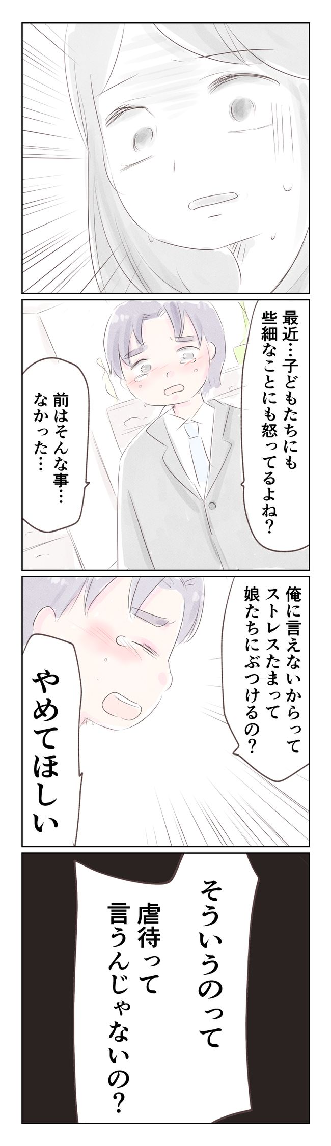 離婚か再構築か13-6