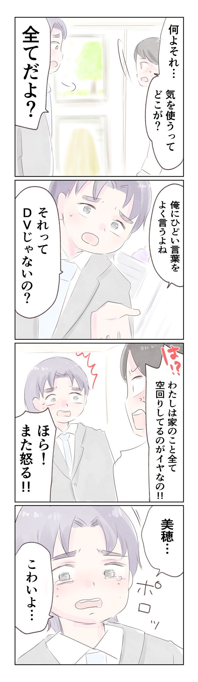 離婚か再構築か13-5