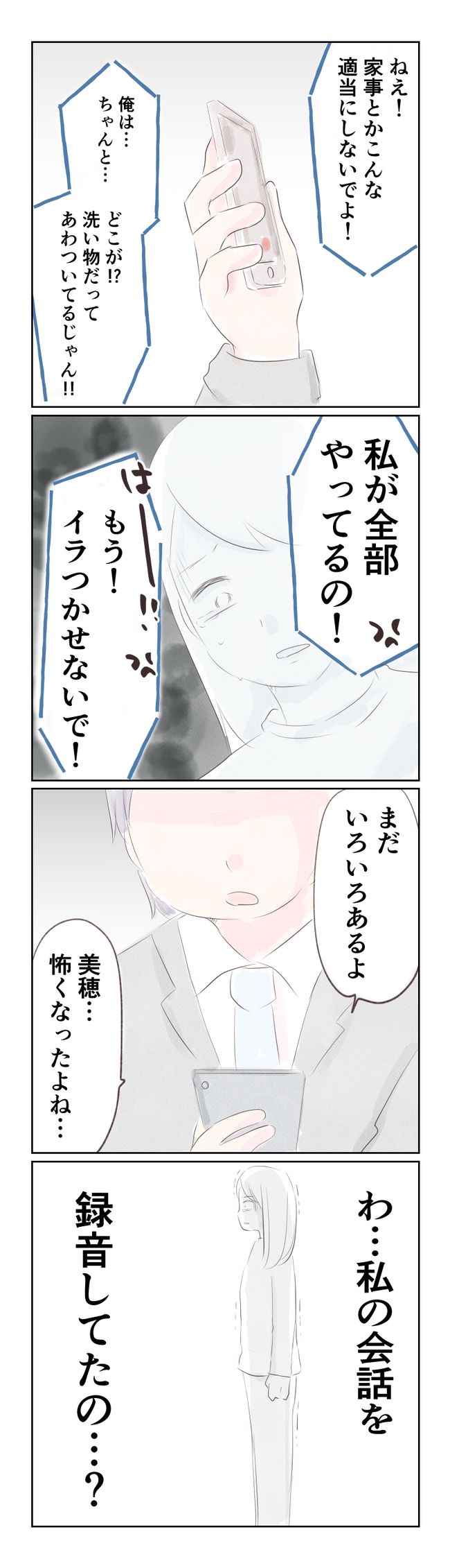 離婚か再構築か13-8