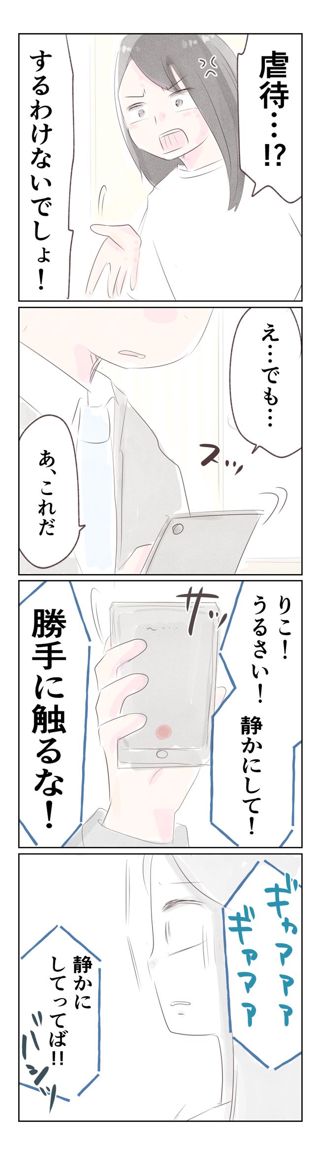 離婚か再構築か13-7