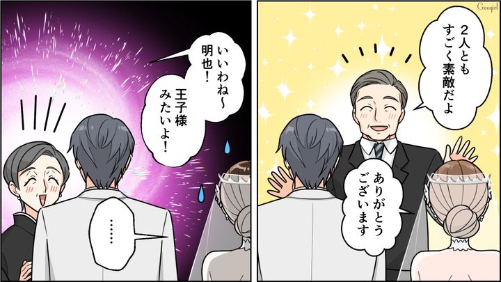 「王子様みたいよ！」結婚式での義母の言動にモヤッとした話