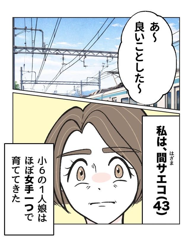 私の正義は無自覚ハラスメント／ミント
