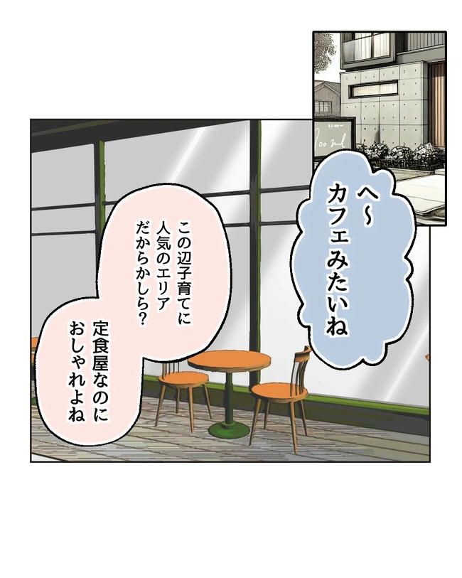 私の正義は無自覚ハラスメント／ミント