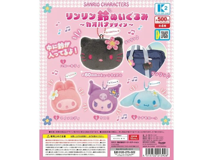 7月発売のガチャガチャから、「サンリオキャラクターズ リンリン鈴ぬいぐるみ〜カオハナデザイン〜」を詳しくご紹介します。ガチャガチャとは思えないクオリティの高さに注目が集まる今回のアイテム。完売前にぜひチェックしておきたい、その詳細を分かりやすくお届けします。