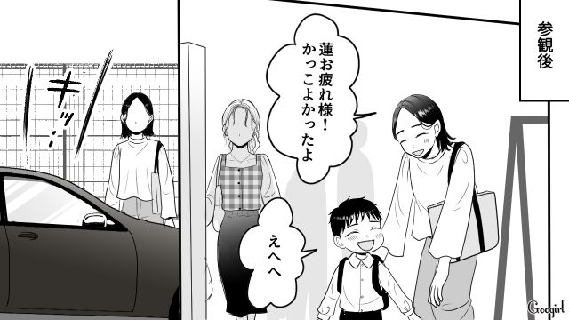 「あんな地味ママに…なんでこんなイケメン旦那が!?」自称美人な園ママが他人の夫に一目惚れした話