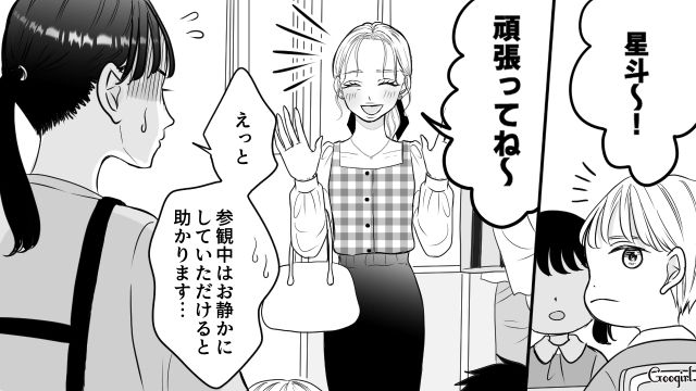 「あんな地味ママに…なんでこんなイケメン旦那が!?」自称美人な園ママが他人の夫に一目惚れした話