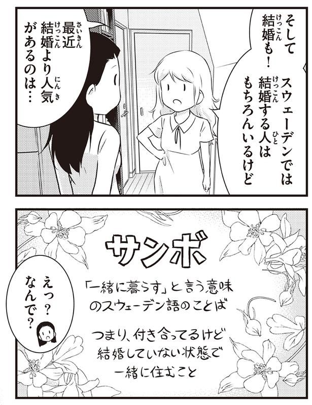 スウェーデンの「サンボ」 （C）オーサ・イェークストロム／KADOKAWA
