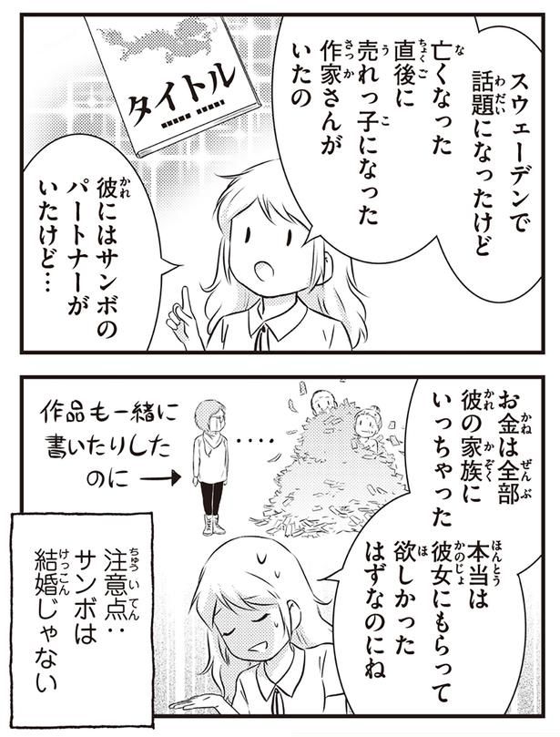 サンボは結婚じゃない （C）オーサ・イェークストロム／KADOKAWA