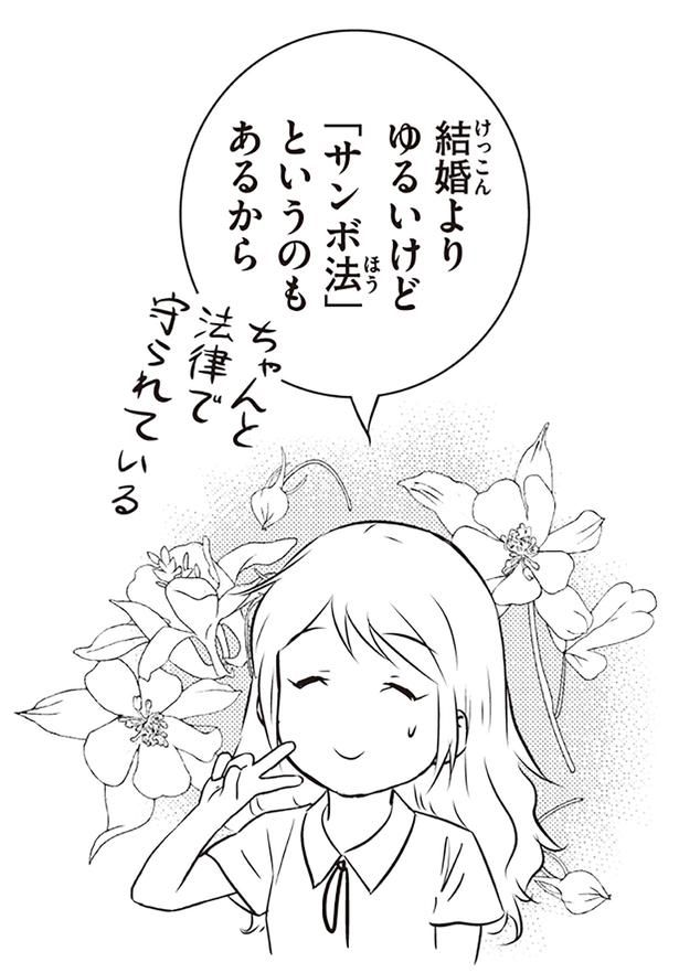 「サンボ法」というのもあるから （C）オーサ・イェークストロム／KADOKAWA