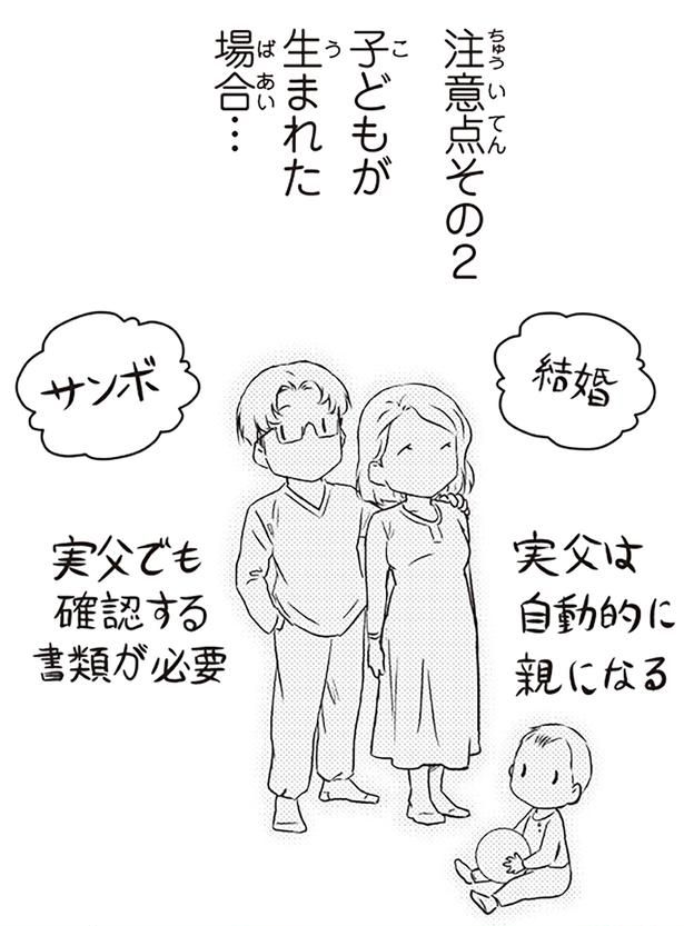 子どもが生まれた場合… （C）オーサ・イェークストロム／KADOKAWA