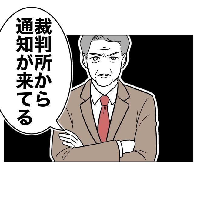 学童の先生と不倫した夫の末路／ぽん子